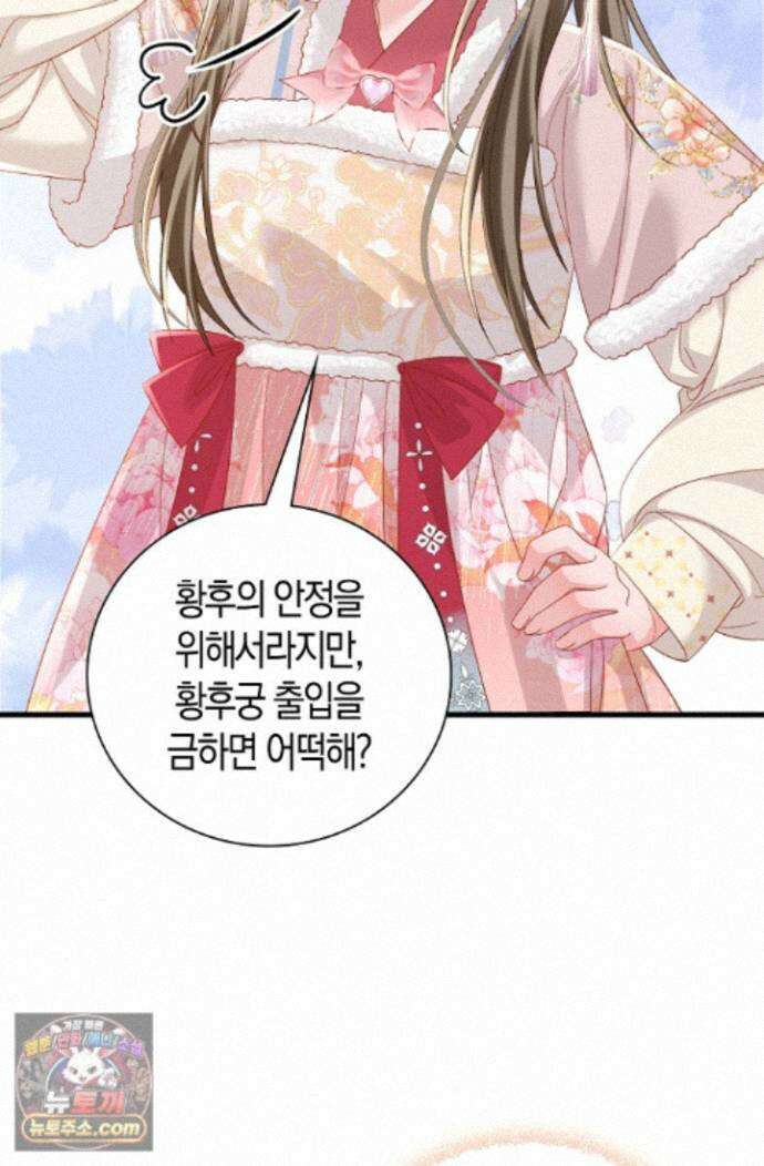 폭군 아빠가 내 생각대로 움직여요 69화 5