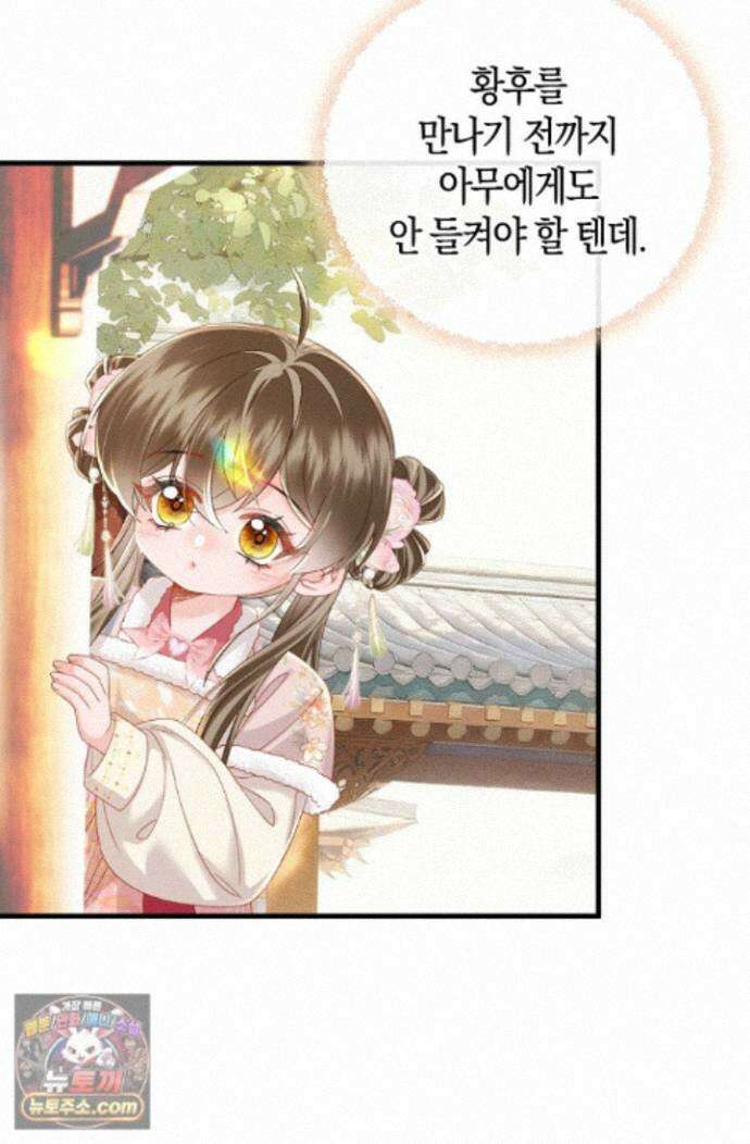 폭군 아빠가 내 생각대로 움직여요 69화 6