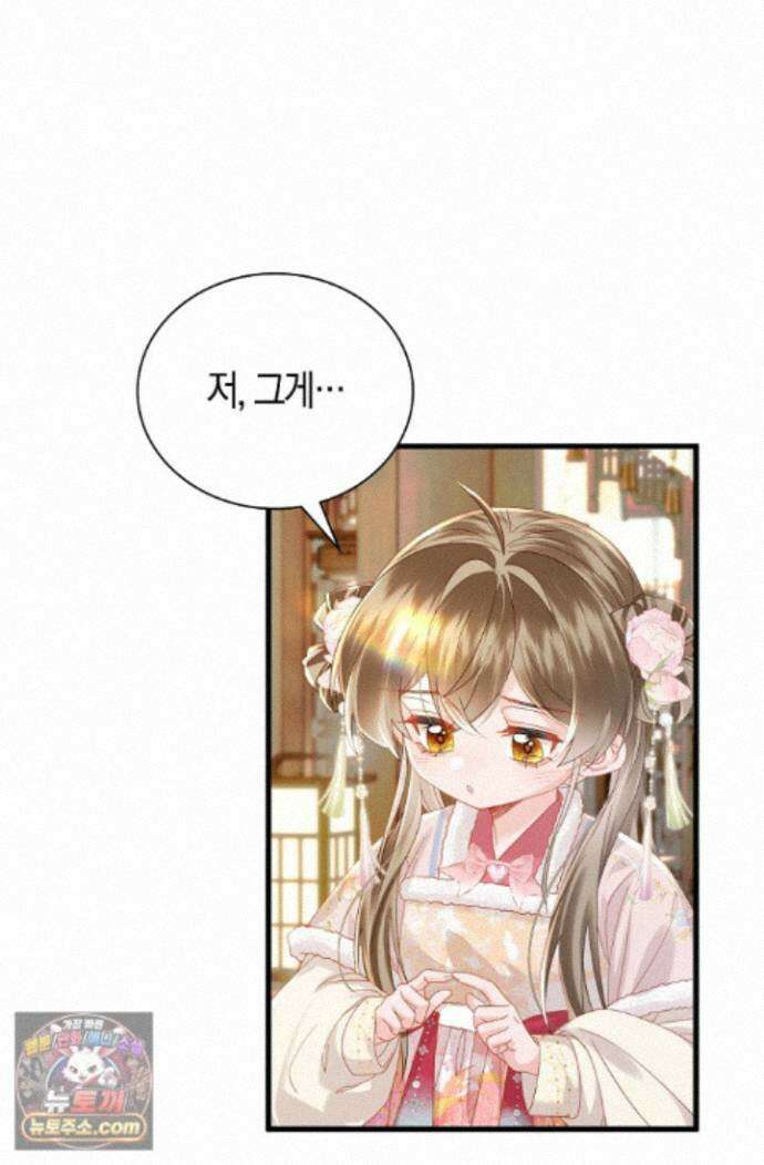 폭군 아빠가 내 생각대로 움직여요 69화 8