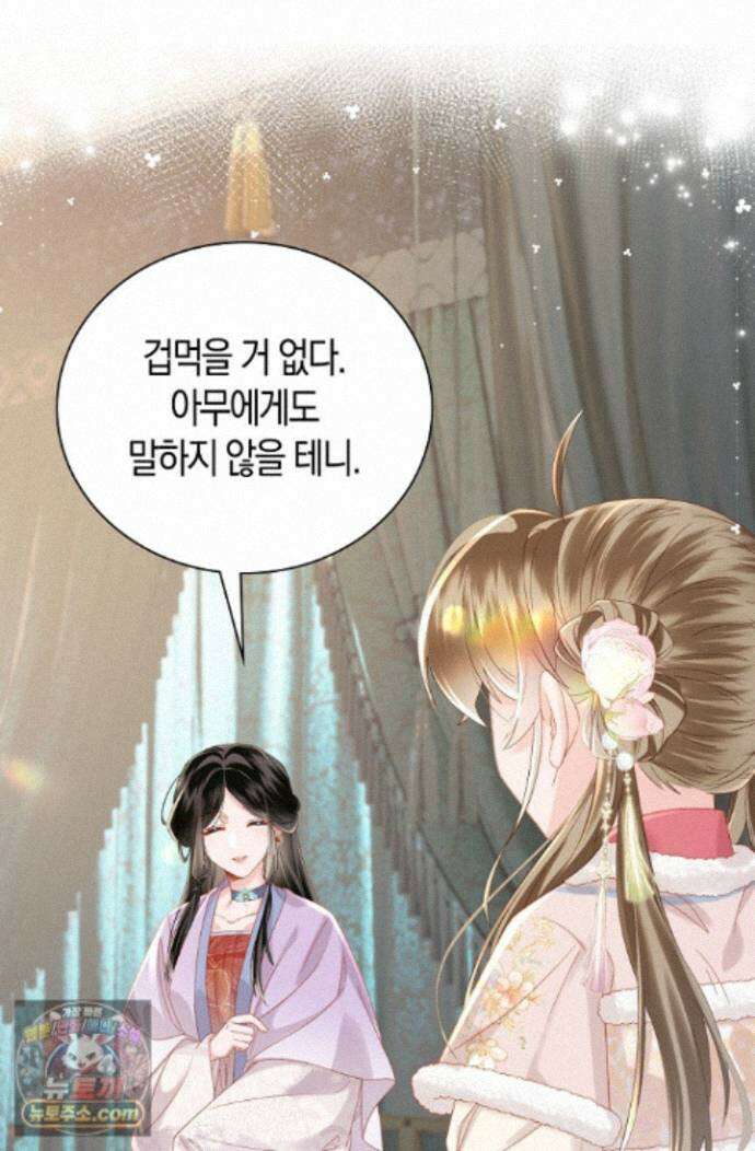 폭군 아빠가 내 생각대로 움직여요 69화 9