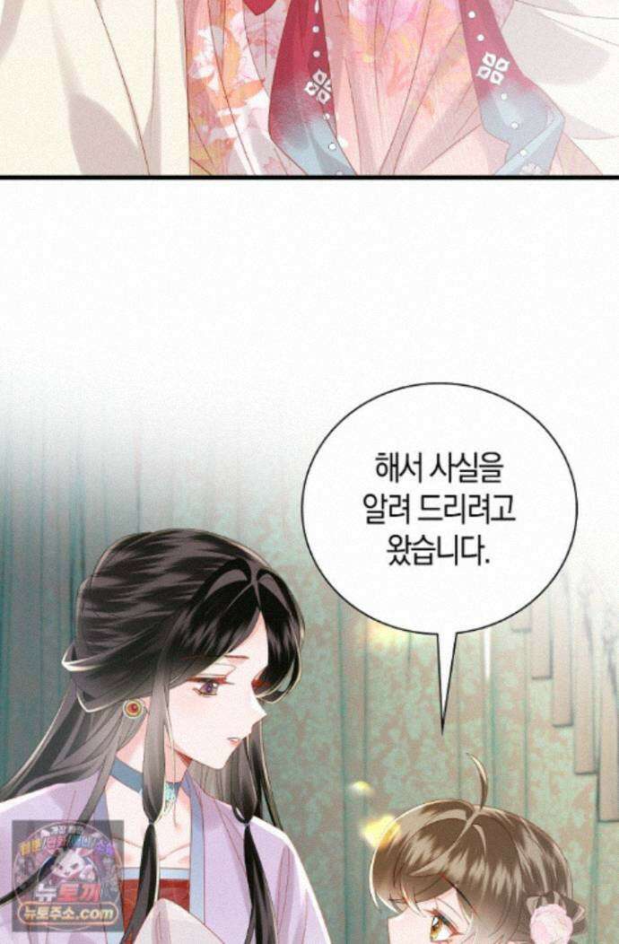 폭군 아빠가 내 생각대로 움직여요 69화 16