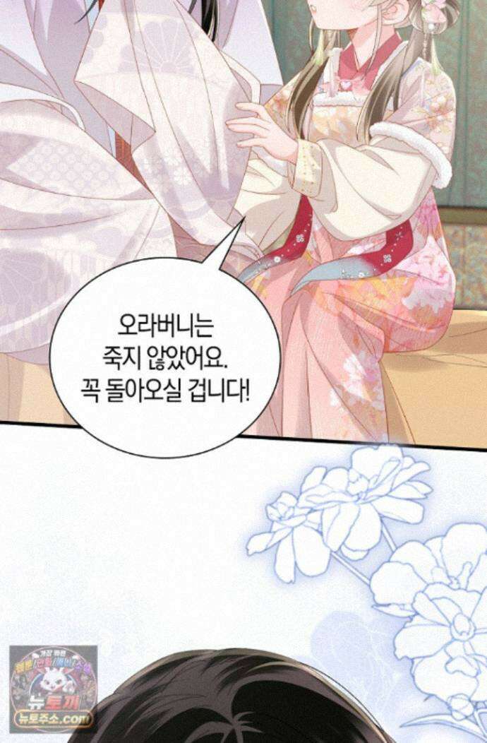 폭군 아빠가 내 생각대로 움직여요 69화 17