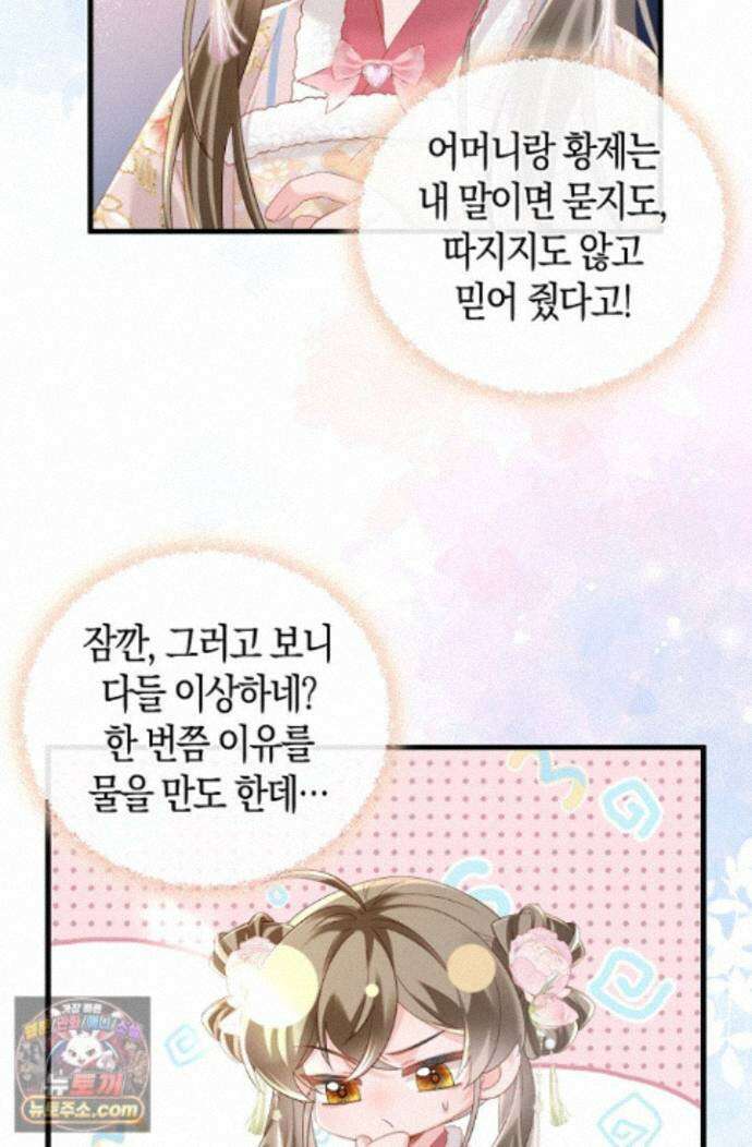 폭군 아빠가 내 생각대로 움직여요 69화 20