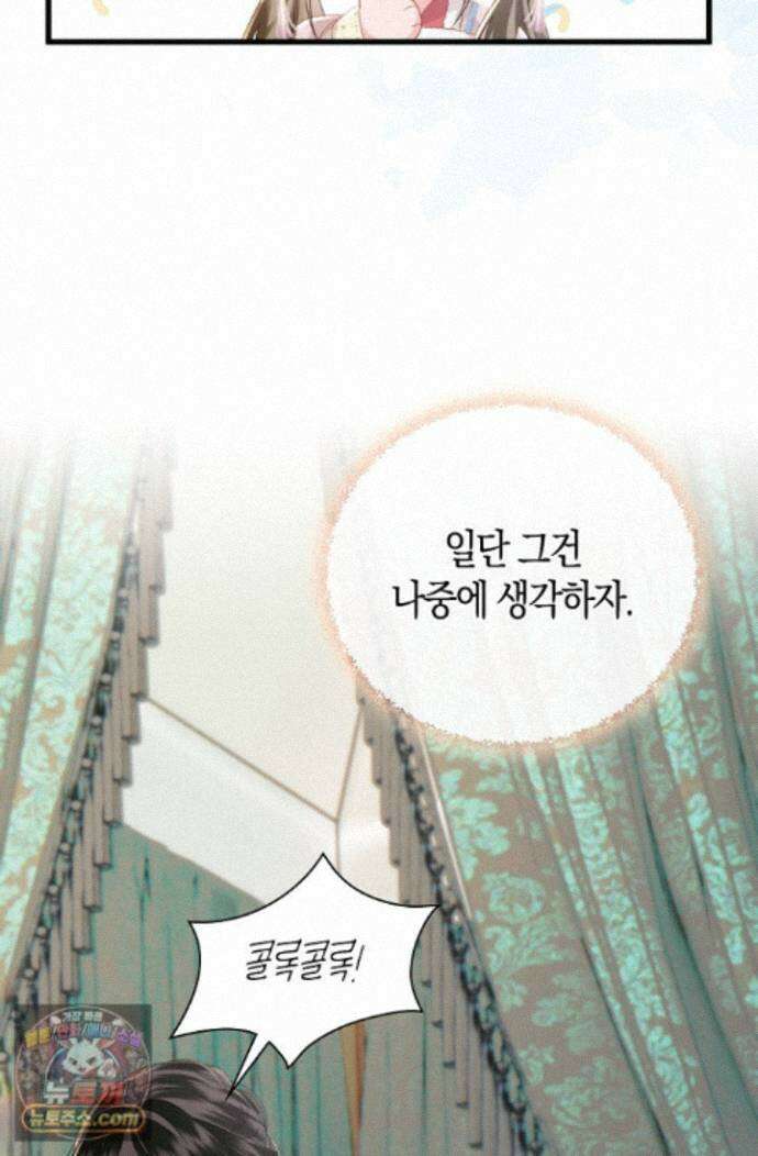폭군 아빠가 내 생각대로 움직여요 69화 21