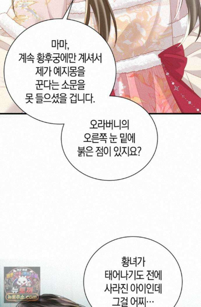 폭군 아빠가 내 생각대로 움직여요 69화 24