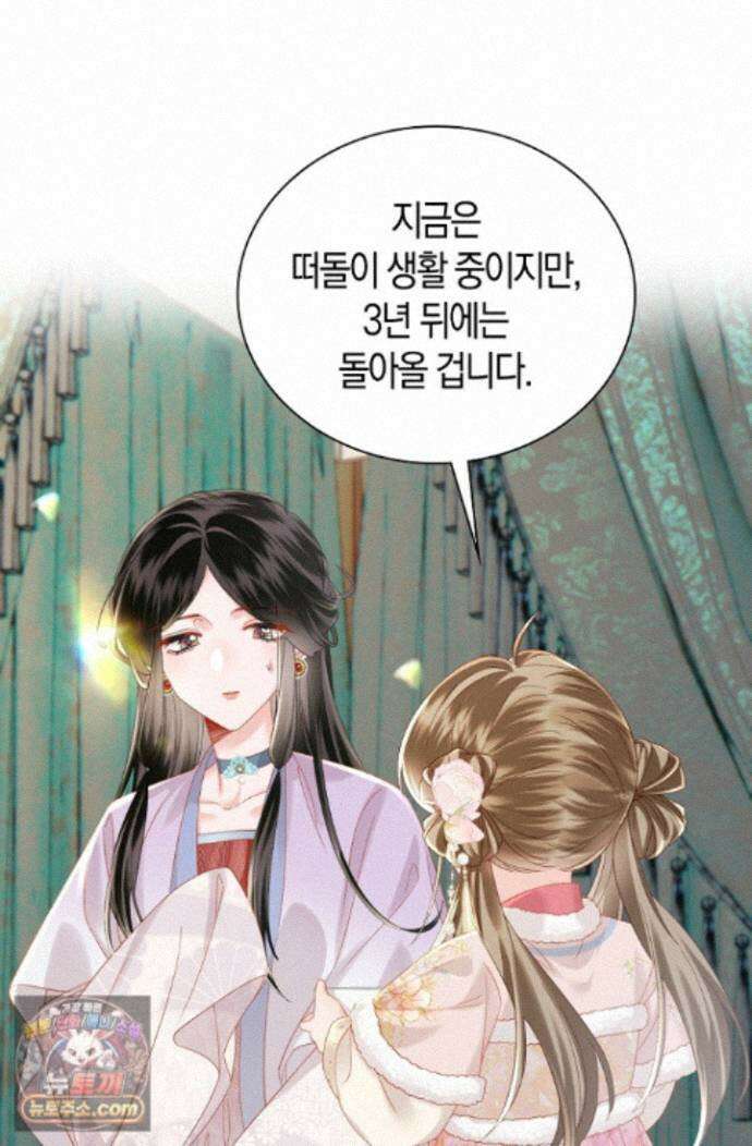 폭군 아빠가 내 생각대로 움직여요 69화 27