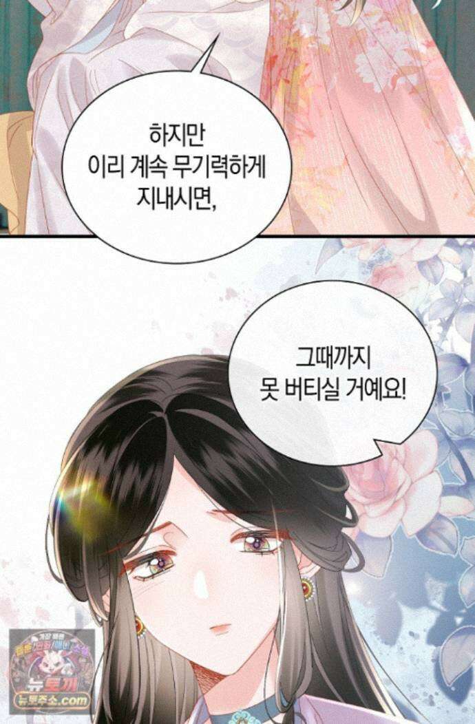 폭군 아빠가 내 생각대로 움직여요 69화 28