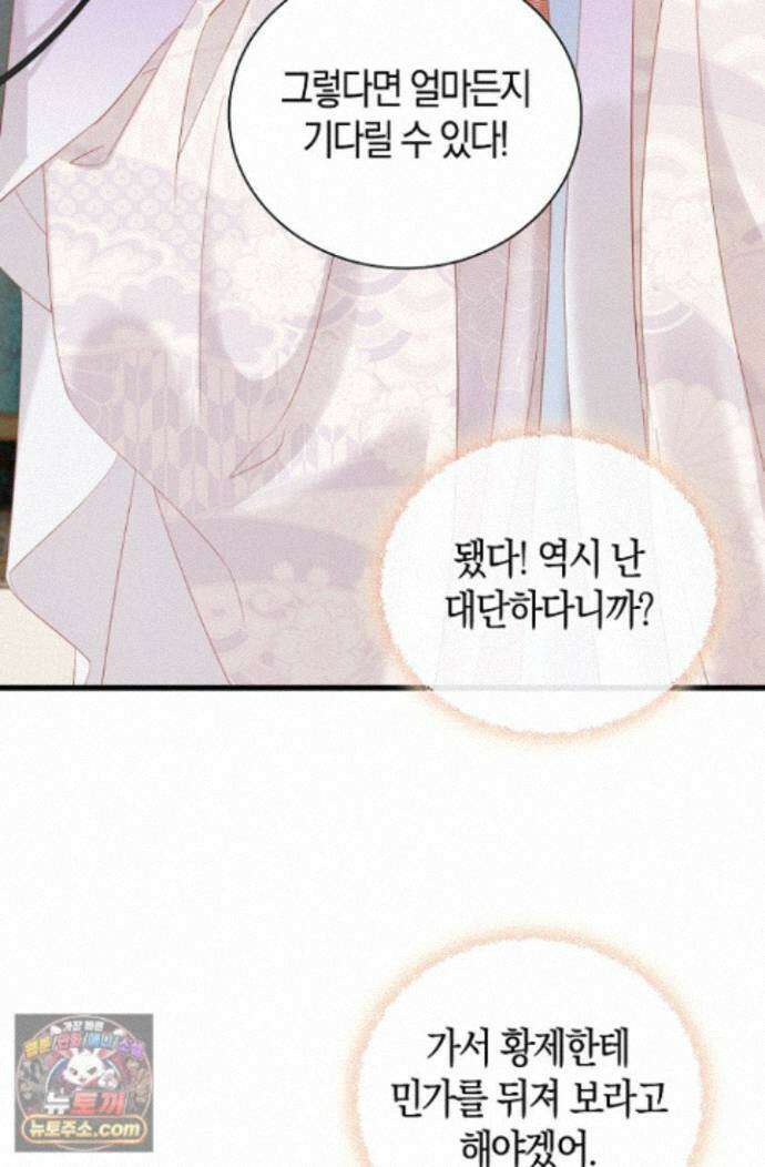 폭군 아빠가 내 생각대로 움직여요 69화 31