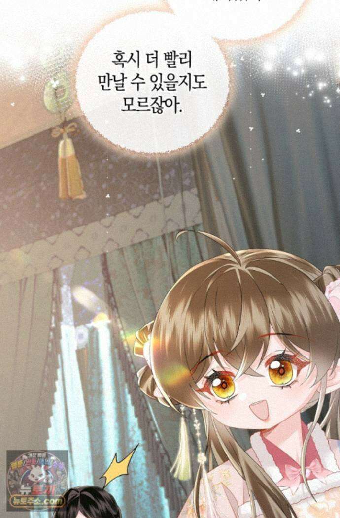 폭군 아빠가 내 생각대로 움직여요 69화 32