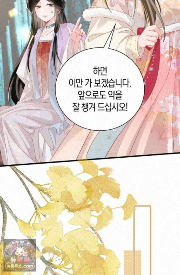 폭군 아빠가 내 생각대로 움직여요 69화 33