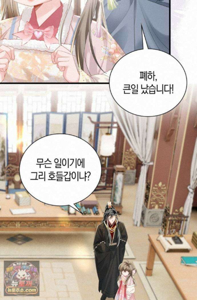 폭군 아빠가 내 생각대로 움직여요 69화 37