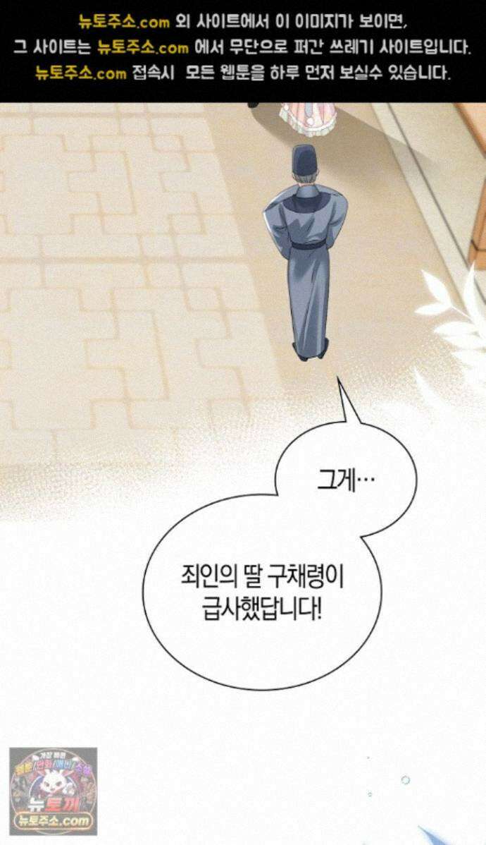 폭군 아빠가 내 생각대로 움직여요 69화 38