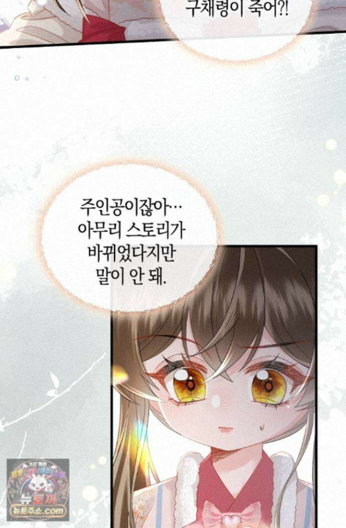 폭군 아빠가 내 생각대로 움직여요 69화 40