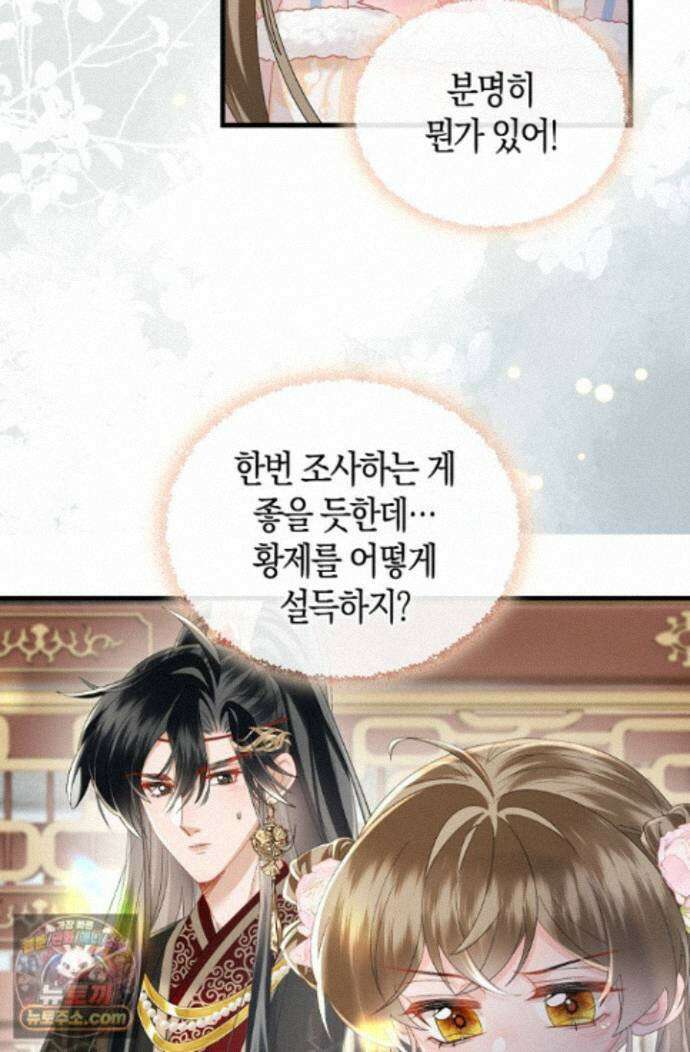 폭군 아빠가 내 생각대로 움직여요 69화 41