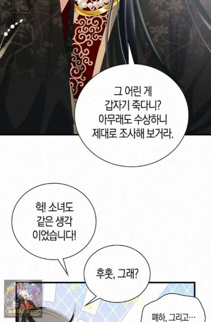 폭군 아빠가 내 생각대로 움직여요 69화 43