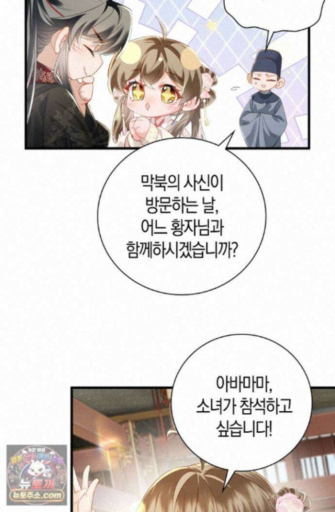 폭군 아빠가 내 생각대로 움직여요 69화 44