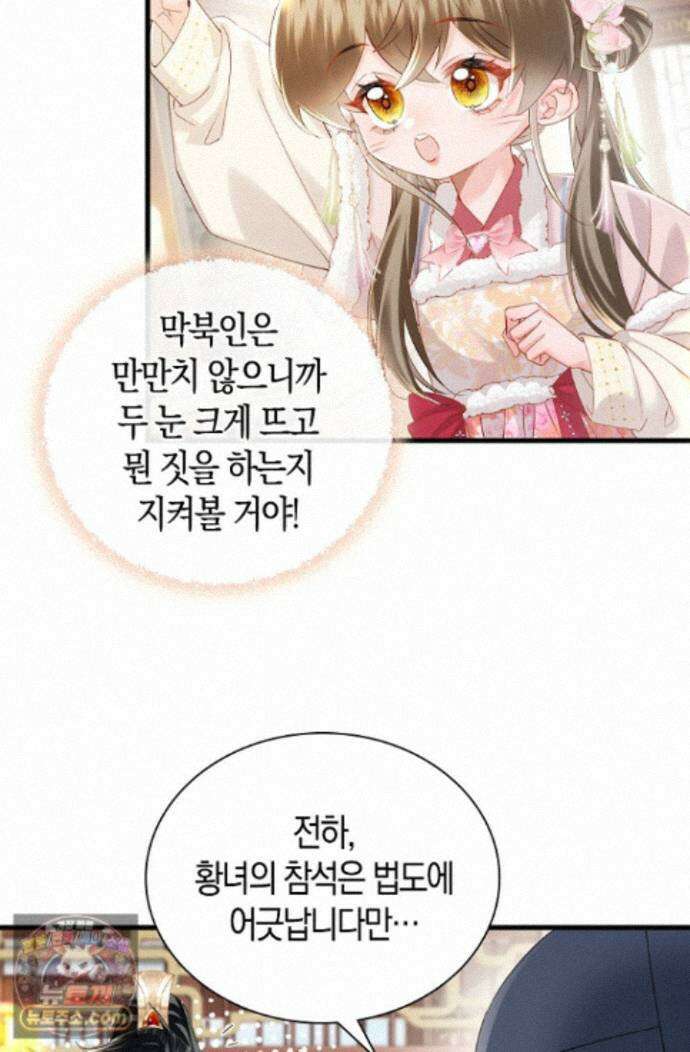 폭군 아빠가 내 생각대로 움직여요 69화 45