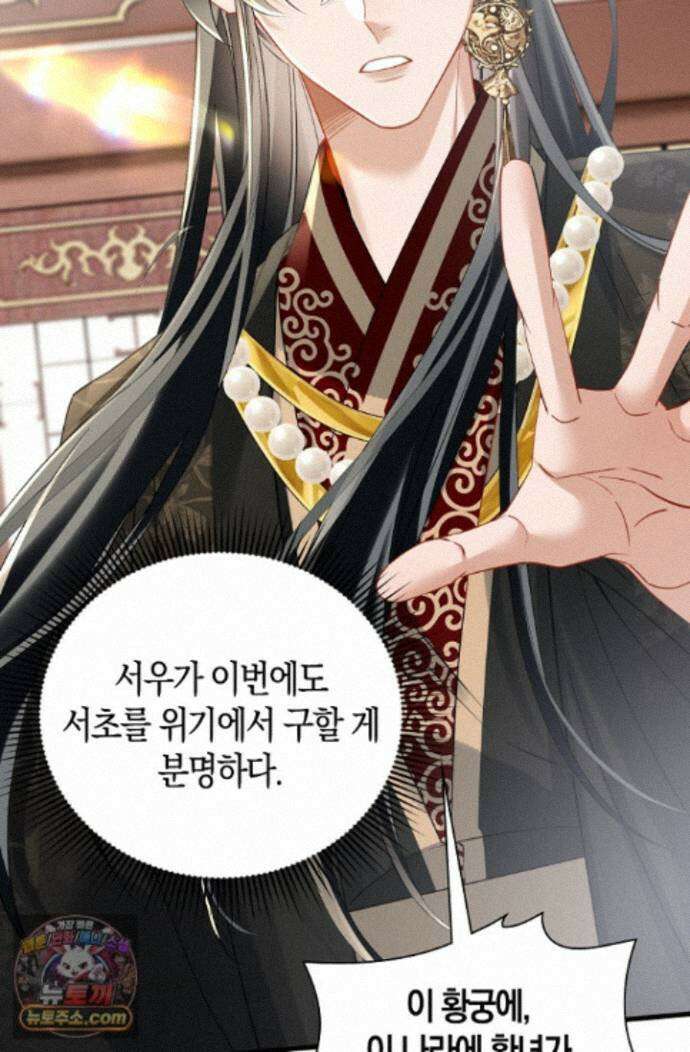 폭군 아빠가 내 생각대로 움직여요 69화 47