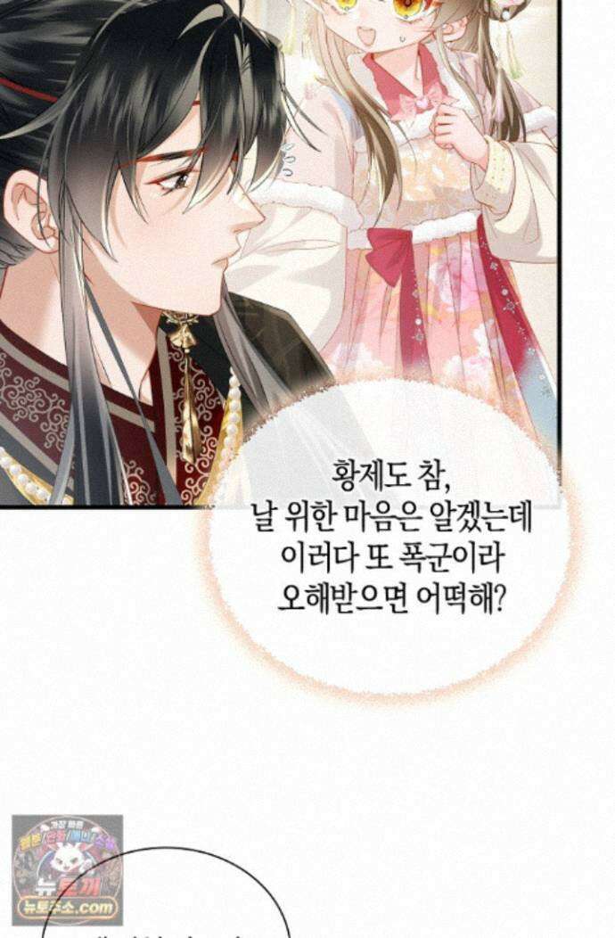 폭군 아빠가 내 생각대로 움직여요 69화 50