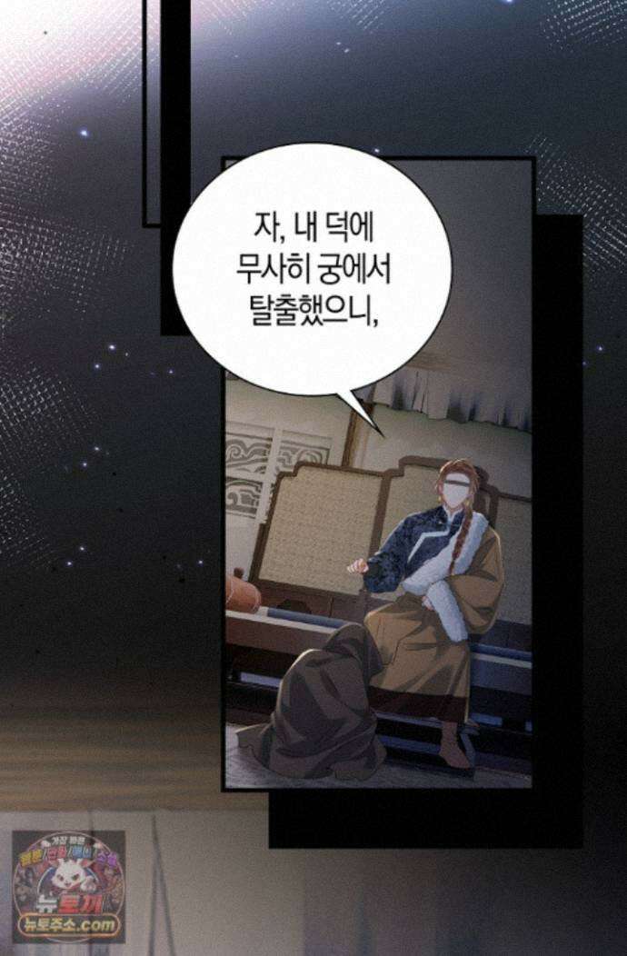 폭군 아빠가 내 생각대로 움직여요 69화 54