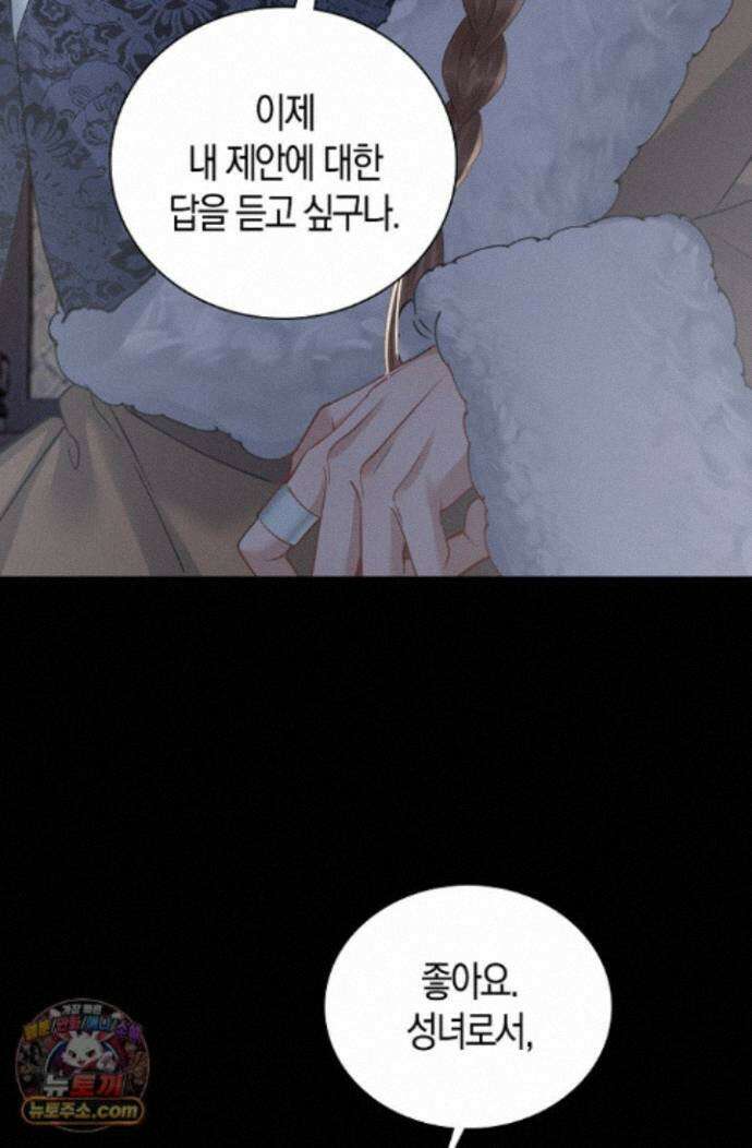 폭군 아빠가 내 생각대로 움직여요 69화 56