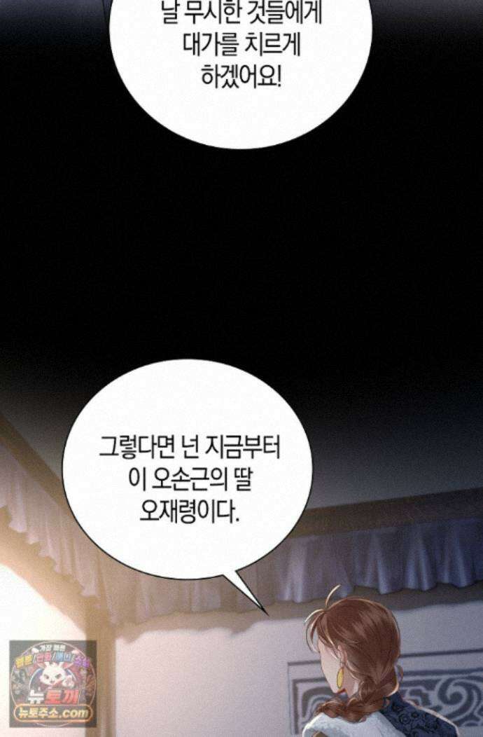 폭군 아빠가 내 생각대로 움직여요 69화 59
