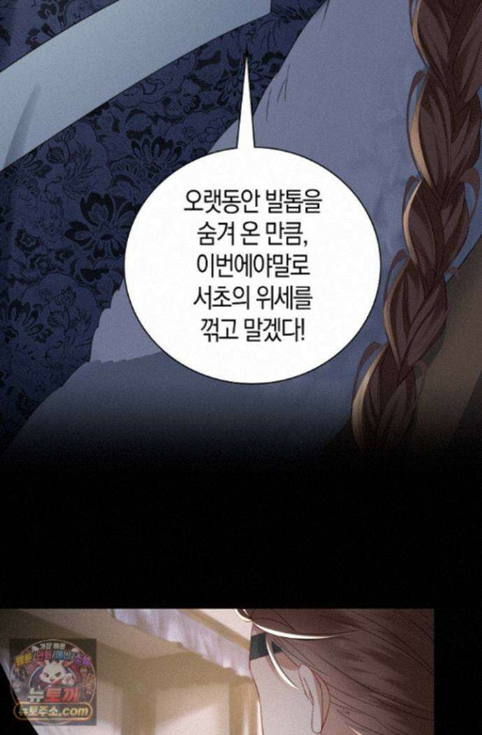 폭군 아빠가 내 생각대로 움직여요 69화 63
