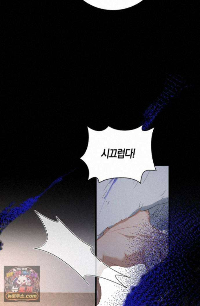폭군 아빠가 내 생각대로 움직여요 69화 66