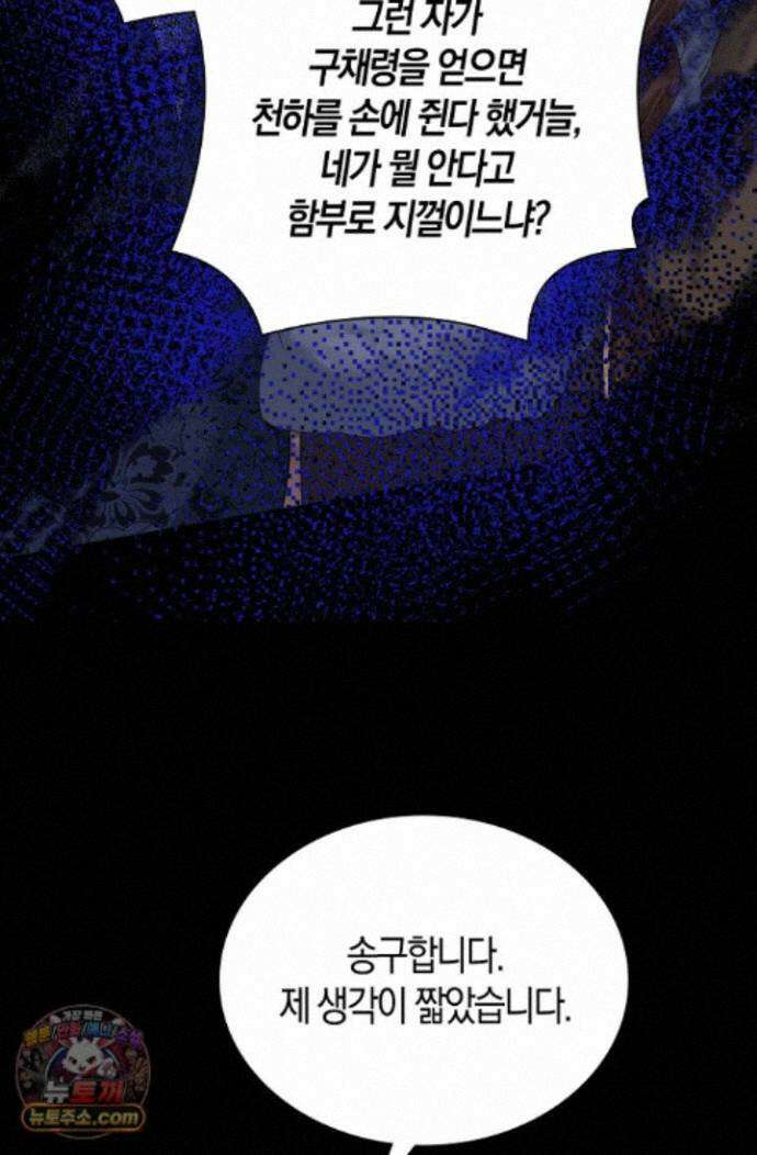 폭군 아빠가 내 생각대로 움직여요 69화 68