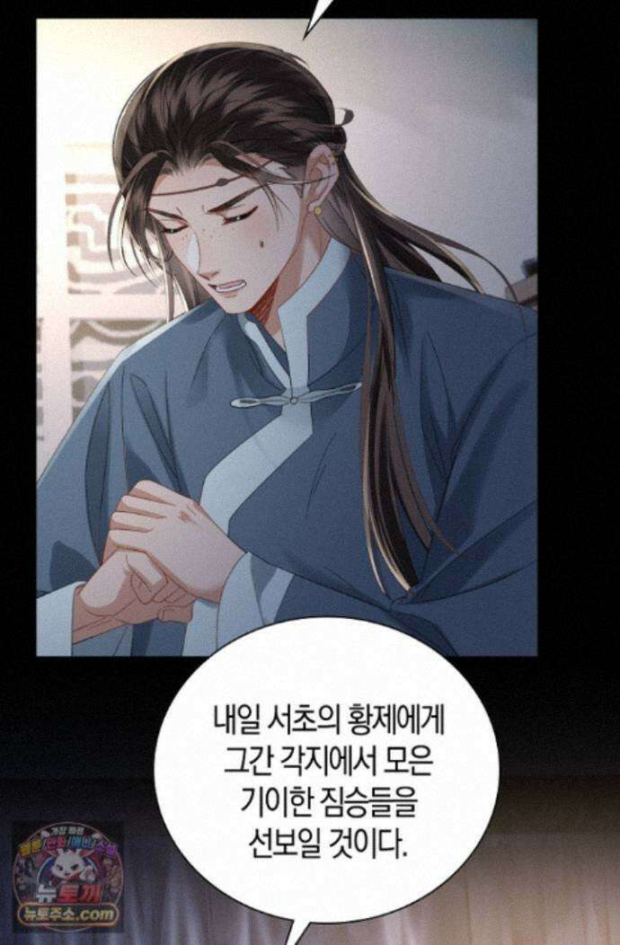 폭군 아빠가 내 생각대로 움직여요 69화 69