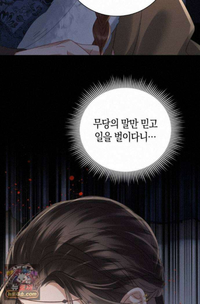폭군 아빠가 내 생각대로 움직여요 69화 71