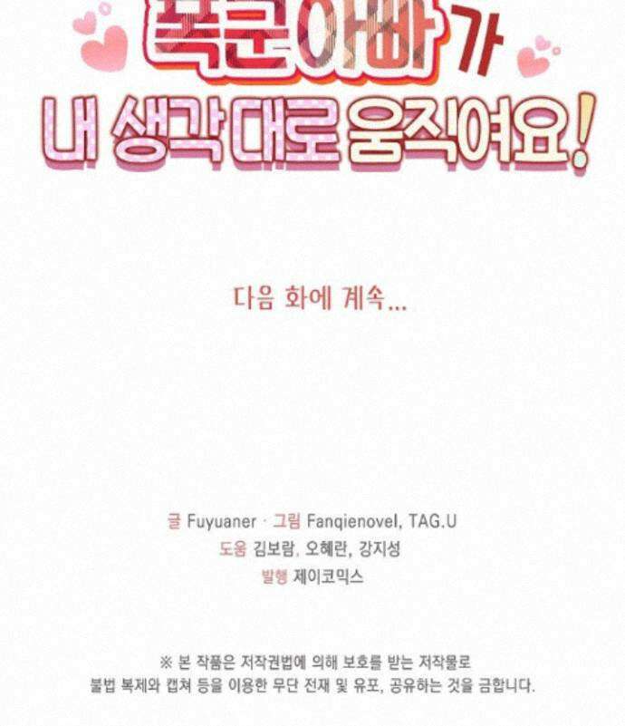 폭군 아빠가 내 생각대로 움직여요 69화 74