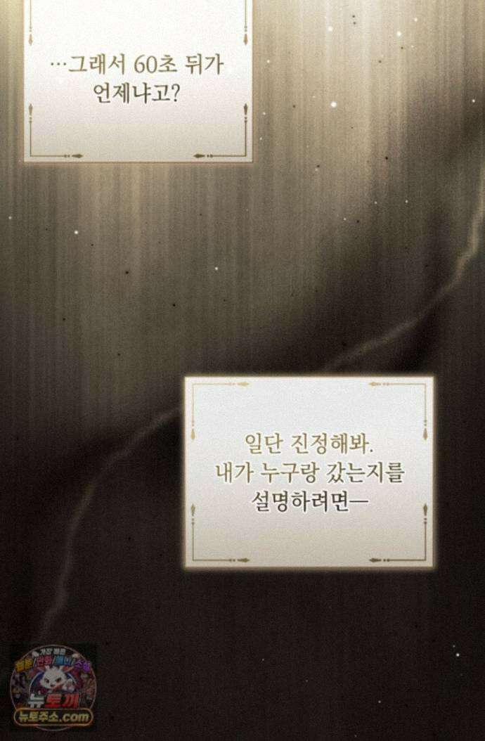 좀비물 민폐 악녀가 된 K직장인 33화 4