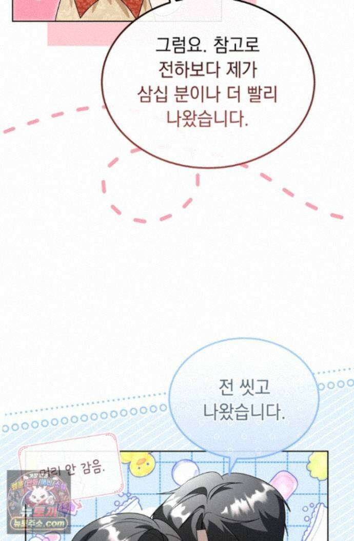 좀비물 민폐 악녀가 된 K직장인 33화 23