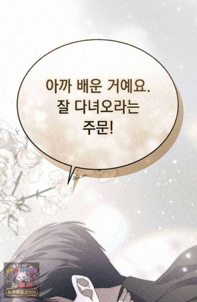 좀비물 민폐 악녀가 된 K직장인 33화 26
