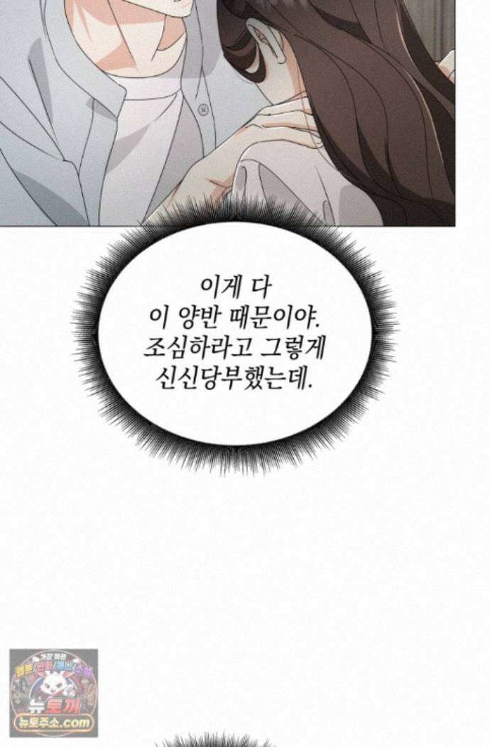 위대한 미친개 [19세 완전판] 48화 8