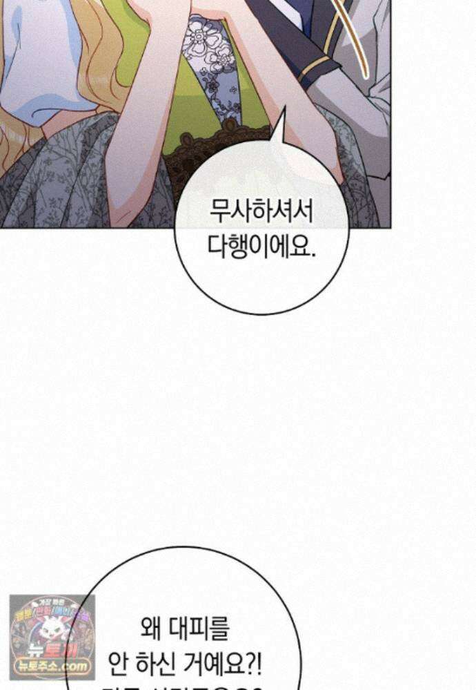 로열 셰프 영애님 225화 9