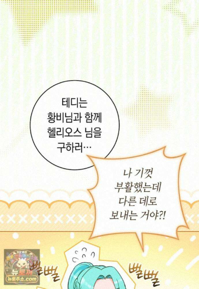 로열 셰프 영애님 225화 18
