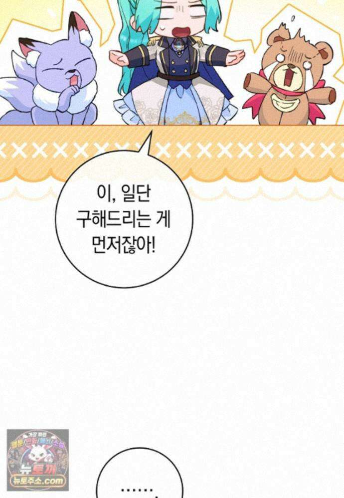 로열 셰프 영애님 225화 19