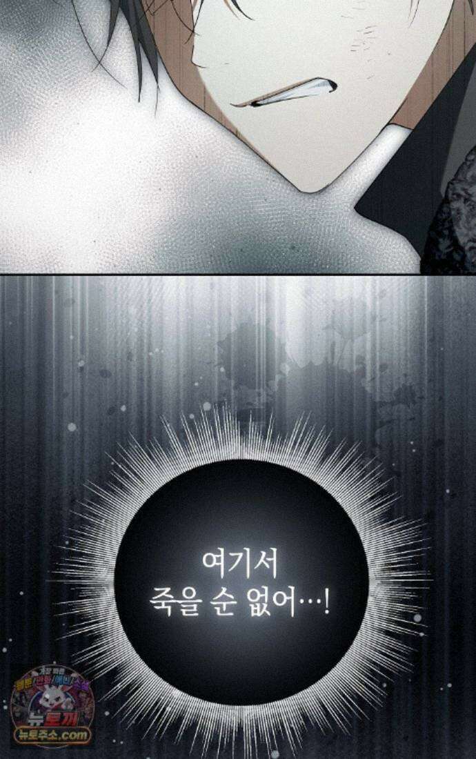 엑스트라에게 남주들을 빼앗겼다 94화 10