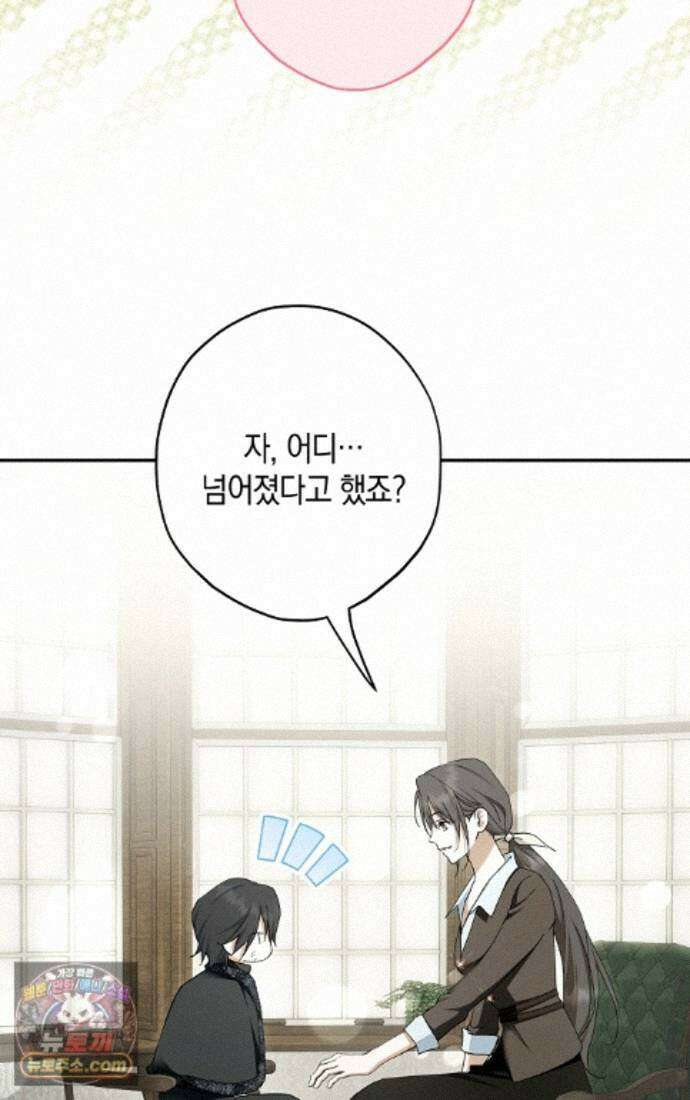 엑스트라에게 남주들을 빼앗겼다 94화 30