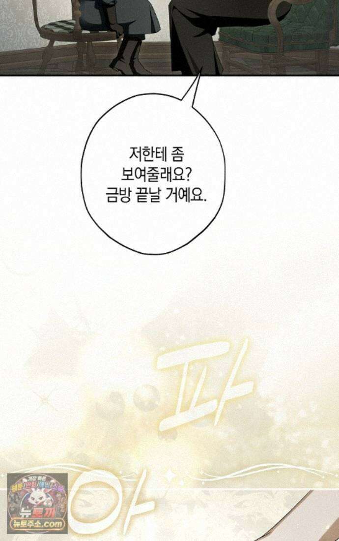 엑스트라에게 남주들을 빼앗겼다 94화 31
