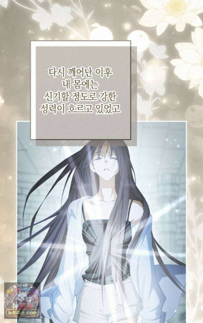 엑스트라에게 남주들을 빼앗겼다 94화 35