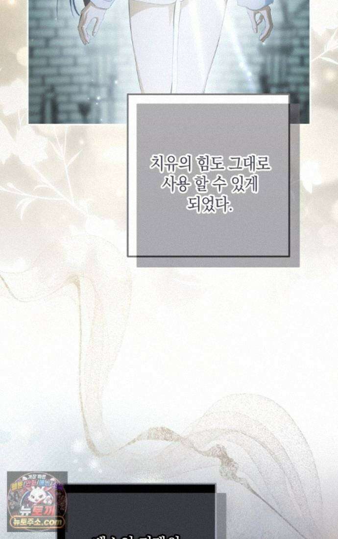 엑스트라에게 남주들을 빼앗겼다 94화 36