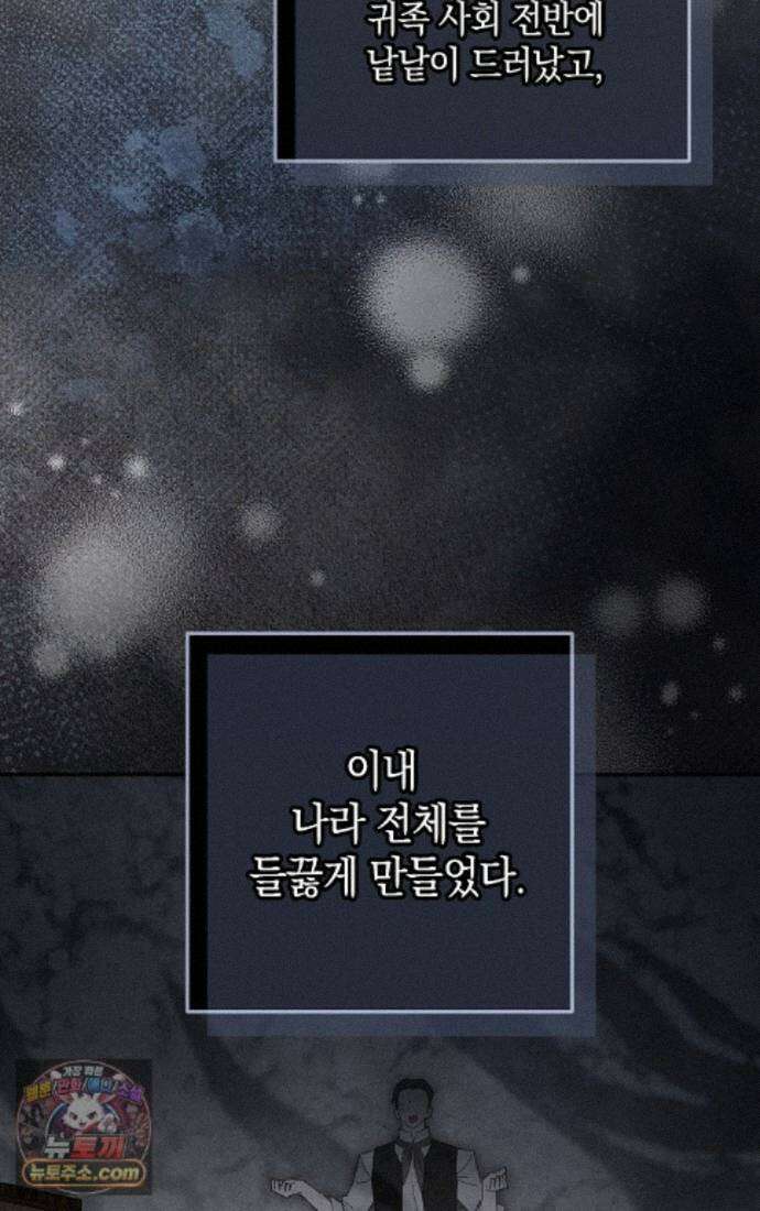 엑스트라에게 남주들을 빼앗겼다 94화 38