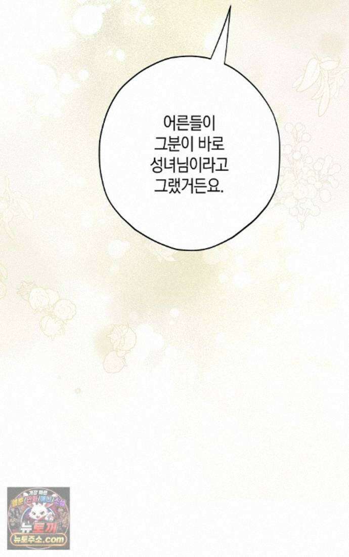 엑스트라에게 남주들을 빼앗겼다 94화 43