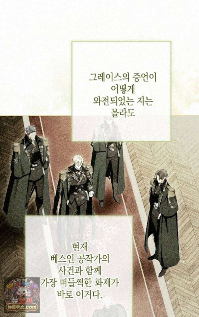 엑스트라에게 남주들을 빼앗겼다 94화 44