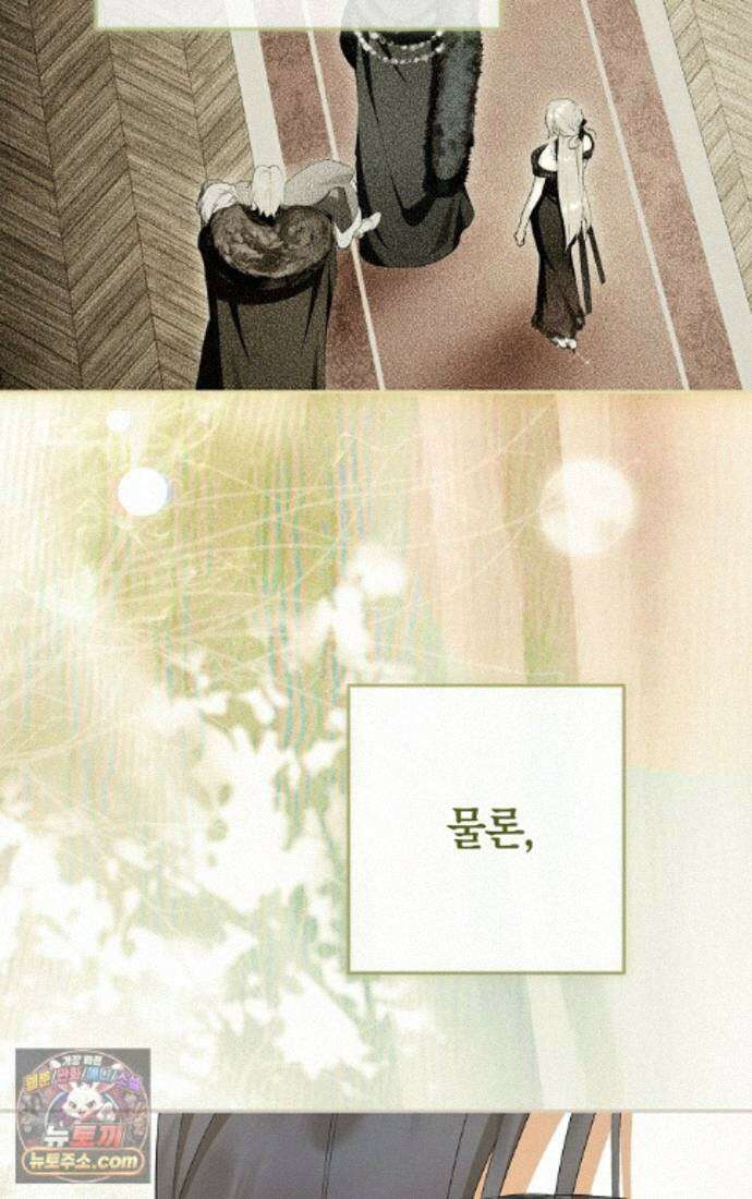 엑스트라에게 남주들을 빼앗겼다 94화 45