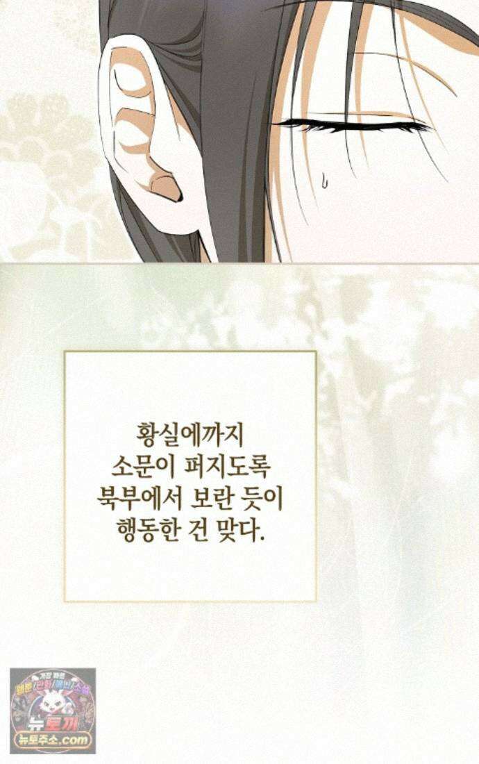 엑스트라에게 남주들을 빼앗겼다 94화 46
