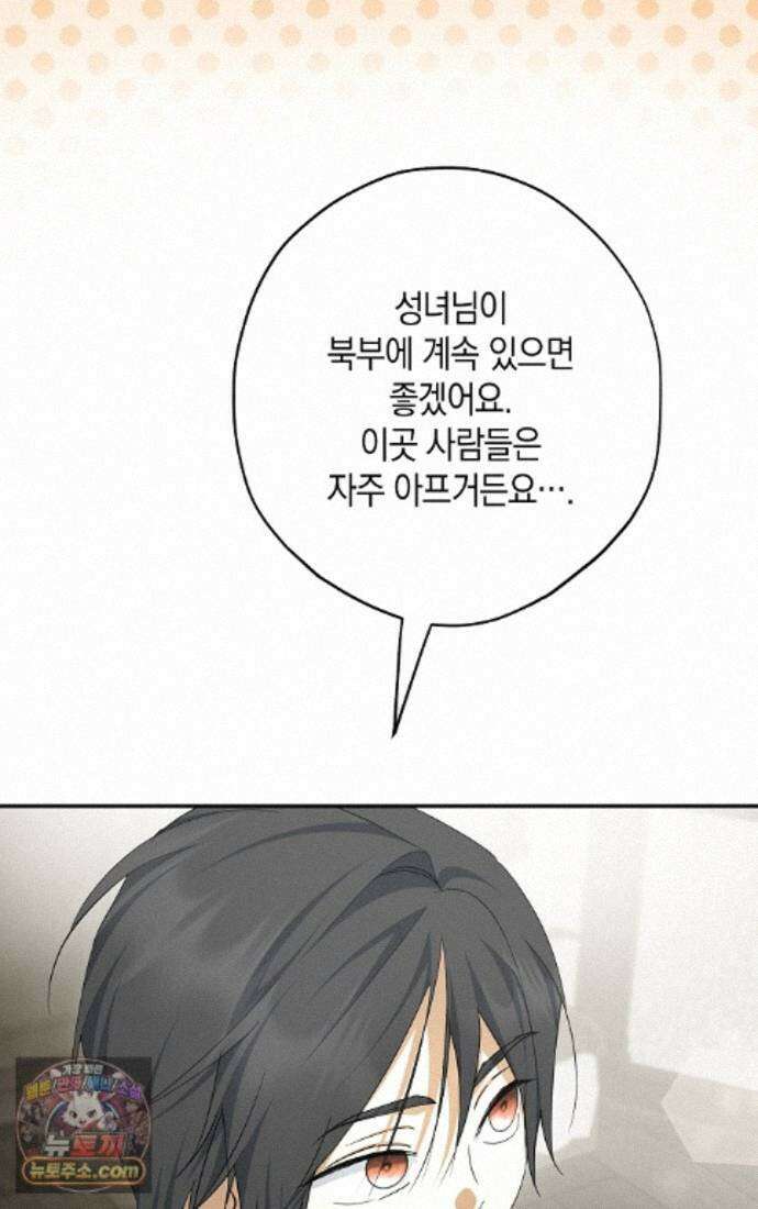 엑스트라에게 남주들을 빼앗겼다 94화 48
